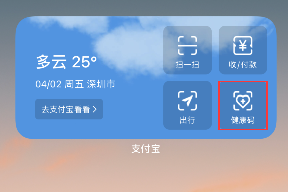 普安苹果手机维修分享如何在 iPhone 12 上快速调出健康码 