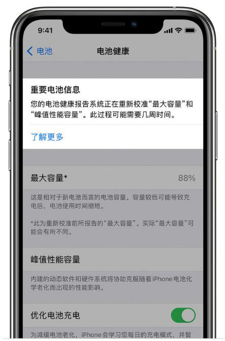 普安苹果手机维修分享升级iOS 14.5 Beta 6后如何进行电池校准 