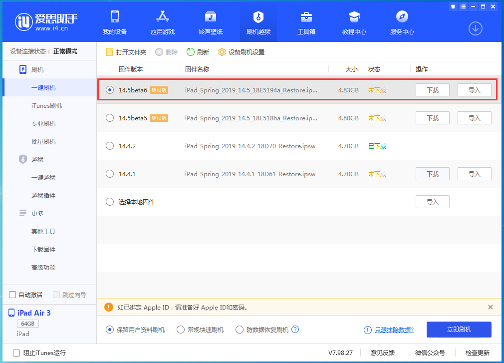 普安苹果手机维修分享苹果 iOS 14.5Beta 6更新内容及升级方法 