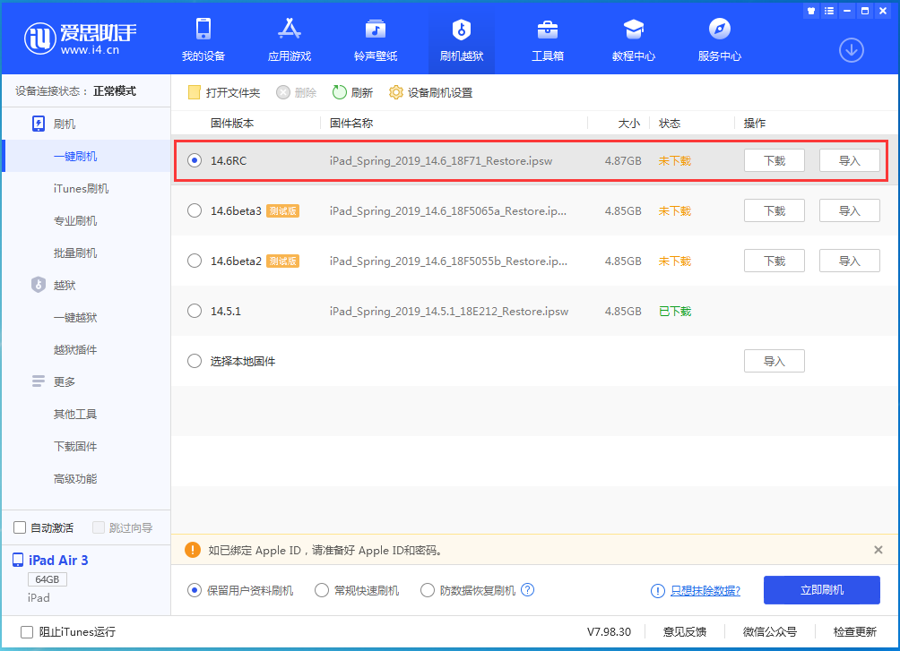 普安苹果手机维修分享iOS14.6RC版更新内容及升级方法 