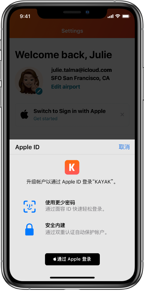 普安苹果手机维修分享如何在 iPhone 12 上使用“通过 Apple 登录” 