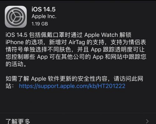 普安苹果手机维修分享iOS14.5正式版中隐私政策正式生效了吗 