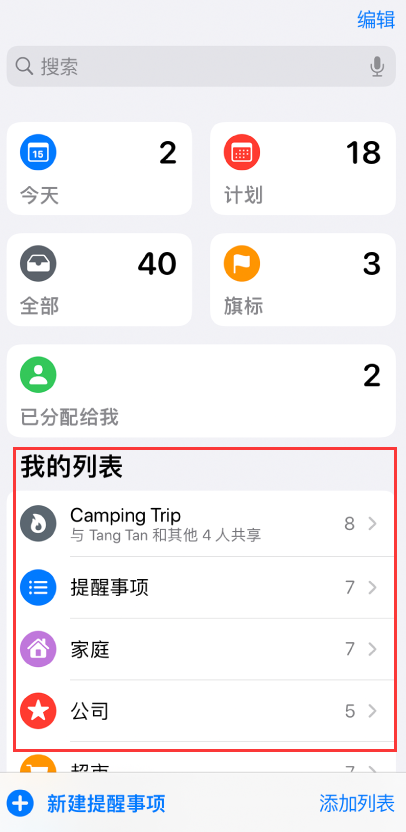 普安苹果手机维修分享iOS 14.5 “提醒事项”应用支持便捷排序 