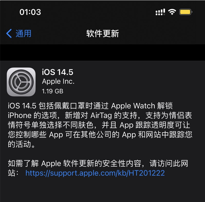 普安苹果手机维修分享iOS 14.5 正式版升级内容汇总 