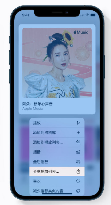普安苹果手机维修分享Apple Music 新增新年歌单，快来分享给好友 