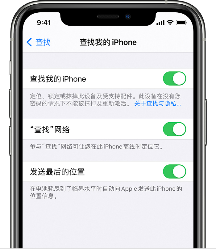 普安苹果手机维修分享如何在 iPhone 上开启的「查找」功能 