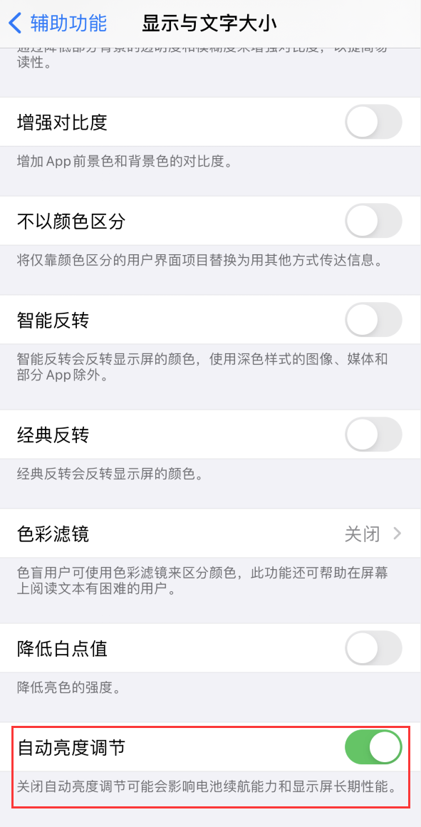 普安苹果手机维修分享iPhone 自动亮度调节失灵怎么办 