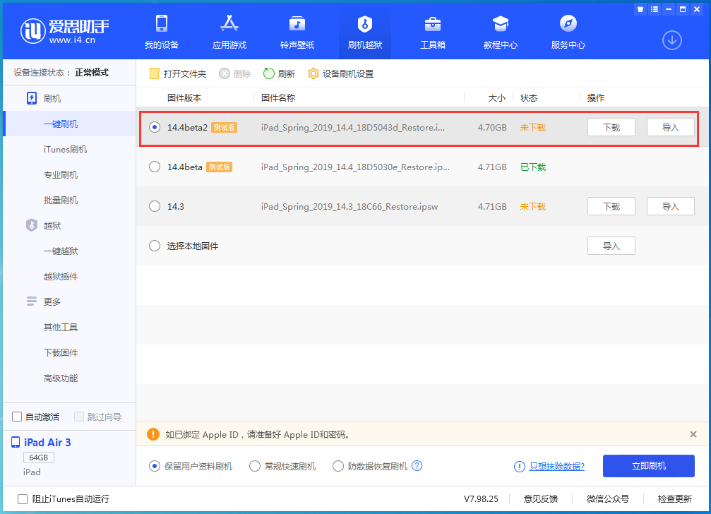 普安苹果手机维修分享iOS 14.4 Beta 2更新内容及升级方法 